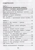 Чтение (ФГОС ДО) - 1