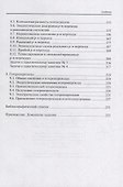 Физические основы микро- и наноэлектроники: учебное пособие - 2