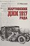 Мартовские дни 1917 года - 0