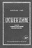 Освенцим. Нацисты и «окончательное решение еврейского вопроса» - 0