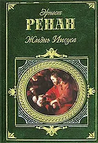 Жизнь Иисуса