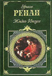 Жизнь Иисуса