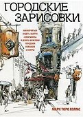 Городские зарисовки - 0