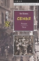 Семья