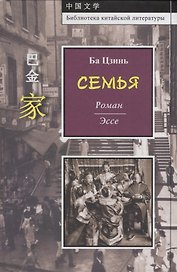 Семья