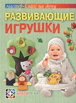 Развивающие игрушки