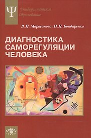 Диагностика саморегуляции человека