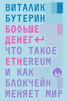 Больше денег