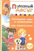 Логические игры и головоломки для смекалистых
