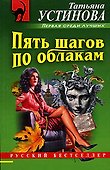 Пять шагов по облакам - 0
