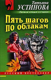 Пять шагов по облакам