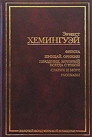 Фиеста (И восходит солнце)
