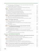 География. Углублённый уровень. Учебник. 11 класс - 2