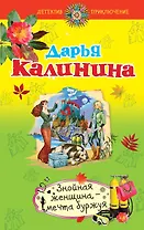 Знойная женщина - мечта буржуя : роман