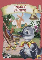 Гадкий утенок (розовая)