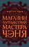 Магазин путешествий Мастера Чэня - 0
