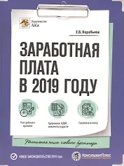 Заработная плата в 2019 году