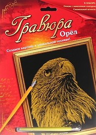 Гравюра Орел (металл. эффект-золото + штихель) (567087) (упаковка)