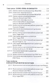 Компьютерные звуковые станции глазами звукорежиссера. Учебное пособие - 2