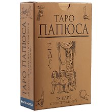Таро Папюса (78 карт + инструкция) (коробка)