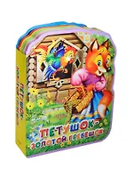 Петушок-Золотой Гребешок (илл. Вахтина) (Книга-кукла) (вырубка) (Омега)