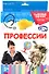 Профессии. 20 карточек - 0