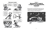 Матан. Краткий курс в комиксах - 2