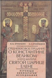 Очерки внутренней истории Византийско-Восточной церкви в IX, X и XI веках: От конца иконоборческих споров в 842 г. до начала крестовых походов - 1096