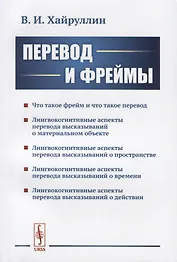 Перевод и фреймы