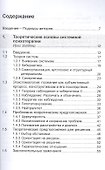 Системная семейная терапия. Практики психотерапии - 1