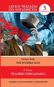 Человек-невидимка=The invisible man