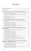 Управление социальной адаптацией и мотивацией к развитию в современном обществе. Учебник - 1