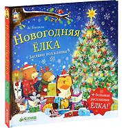 Новогодняя елка