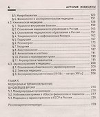 История медицины: краткий курс - 2
