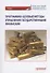 Программно-целевые методы управления государственными финансами: Учебник для магистратуры - 0