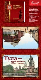 Набор открыток Тула 100 лет назад. Выпуск 3 (Свамия)