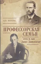 Профессорская семья