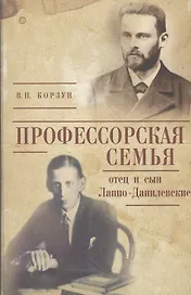 Профессорская семья