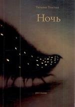 Ночь