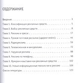 Виды и средства распространения рекламы: Учебное пособие - 1