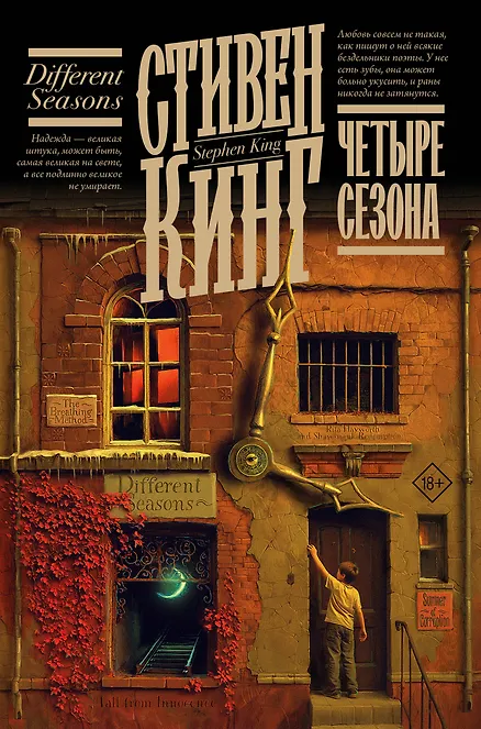 

Четыре сезона