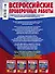 Математика. 10 вариантов заданий для подготовки к всероссийской проверочной работе. 4 класс - 1