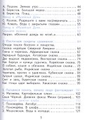 Литературное чтение. 3 класс. Учебник. В двух частях. Часть 1 - 2