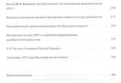 Александр 1 и декабристы Россия в первой четверти 19 в. Выбор пути (Мироненко) - 2