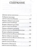 Апостол. Русский шрифт - 1