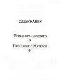 Уроки французского. Прощание с Матерой - 1