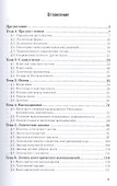 Логика. Элементарный курс 2-е изд., испр. и доп. Учебное пособие для академического бакалавриата - 1