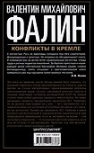 Конфликты в Кремле. Сумерки богов по-русски - 1
