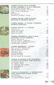 Зеленые страницы. Книга для учащихся начальных классов - 2