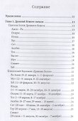 Египетская магия в реалиях в 21 веке - 1